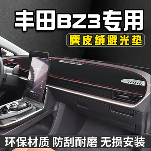 一汽丰田BZ3中控台避光垫仪表台防晒垫PRO汽车内装饰用品工作台垫