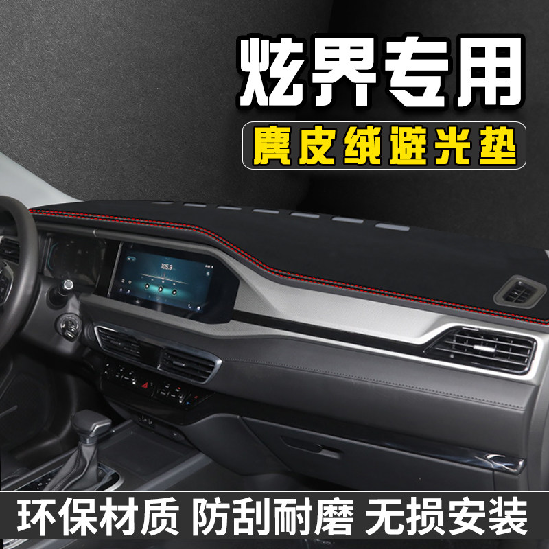 凯翼炫界中控台防晒避光垫车前台铺垫仪表台防晒垫遮光盘工作台垫