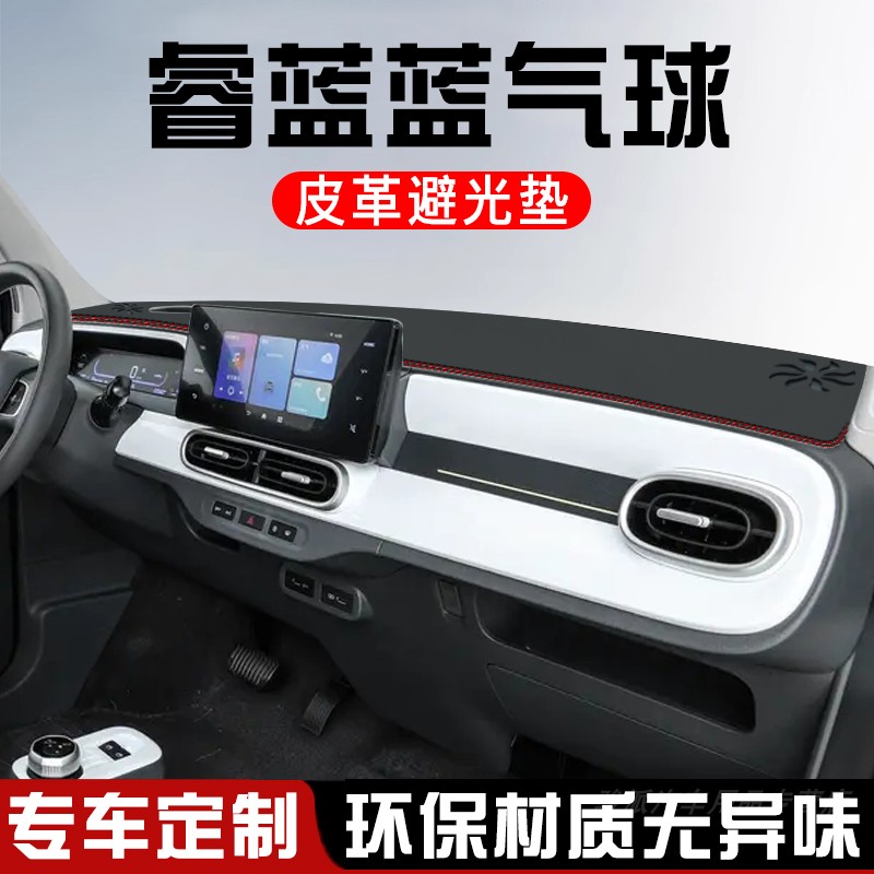 睿蓝蓝气球中控台防晒避光垫汽车内饰用品改装仪表台盘遮阳遮光垫