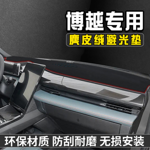适用于吉利博越中控台防晒避光垫仪表台遮阳垫车内饰用品工作台垫