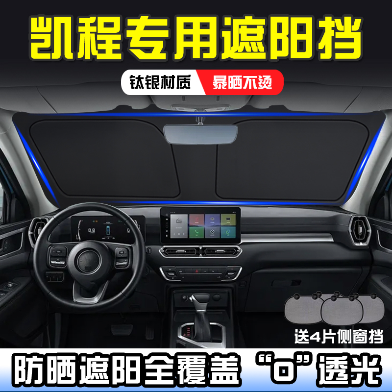 睿行M60遮阳挡汽车防嗮遮阳帘
