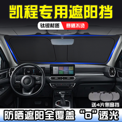 睿行M60 M70 M80 M90 EM60 EM80 遮阳挡板防晒隔热遮阳帘遮阳伞