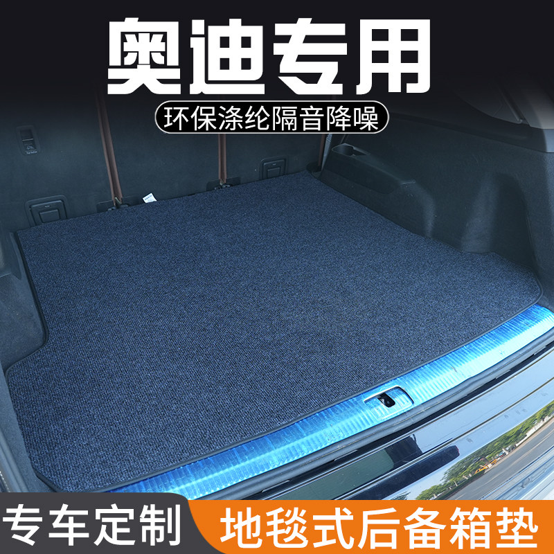 进口奥迪A3 A4 A6 A7后备箱垫汽车内装饰用品专用尾箱垫防脏防水