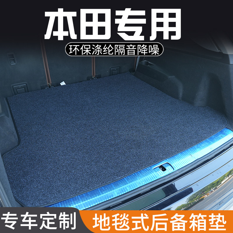 适用于本田S7凌派享域型格杰德理念VE-1后备箱垫尾箱垫汽车用品