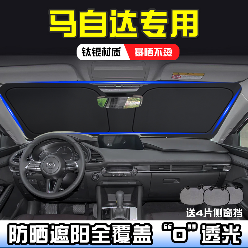 马自达RX-8遮阳挡汽车防嗮遮阳帘
