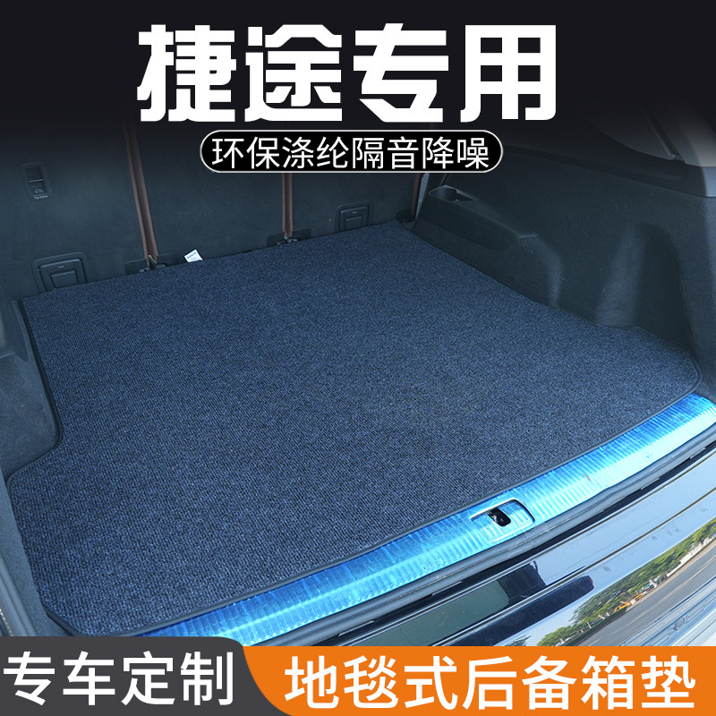 捷途X70 PROC-DM捷途X90 PLUSPRO后备箱垫专用尾箱垫防脏防水