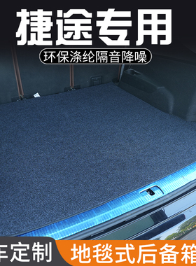 捷途X70 PROC-DM捷途X90 PLUSPRO后备箱垫专用尾箱垫防脏防水