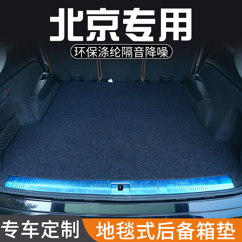 北京X3 X7 X5 EU7魔方后备箱垫汽车内装饰用品专用尾箱垫防脏防水