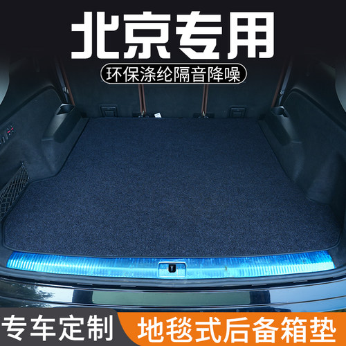北京X3 X7 X5 EU7魔方后备箱垫汽车内装饰用品专用尾箱垫防脏防水