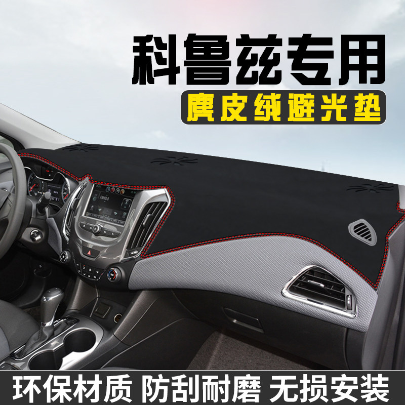 雪佛兰科鲁兹仪表台防晒避光垫车内饰用品大全工作台中控台遮阳垫