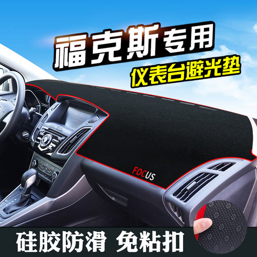 福特福克斯仪表台防晒避光垫中控