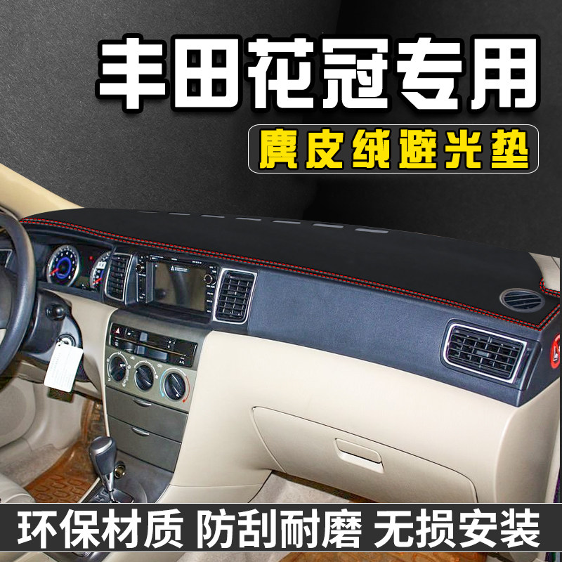 新花冠仪表台避光垫内装饰用品