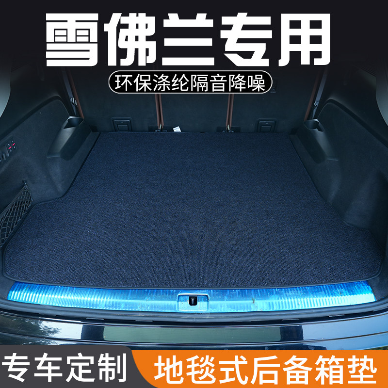 雪佛兰科鲁泽迈锐宝XL科帕奇后备箱垫汽车内饰用品防脏防水尾箱垫