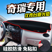 奇瑞旗云2A3 饰防晒垫 M7QQ避光垫仪表盘装 A5旗云3E3 E5艾瑞泽3