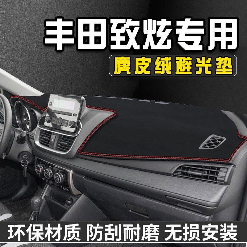 丰田致炫仪表台避光垫内装饰用品