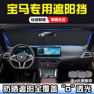 适用于宝马3系5系7系2系4系遮阳前挡防晒6系GT遮阳挡板遮阳帘8系