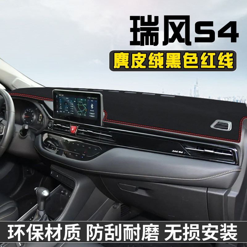 江淮瑞风s4中控台避光垫仪表台垫车内饰用品工作前台垫遮光防晒垫