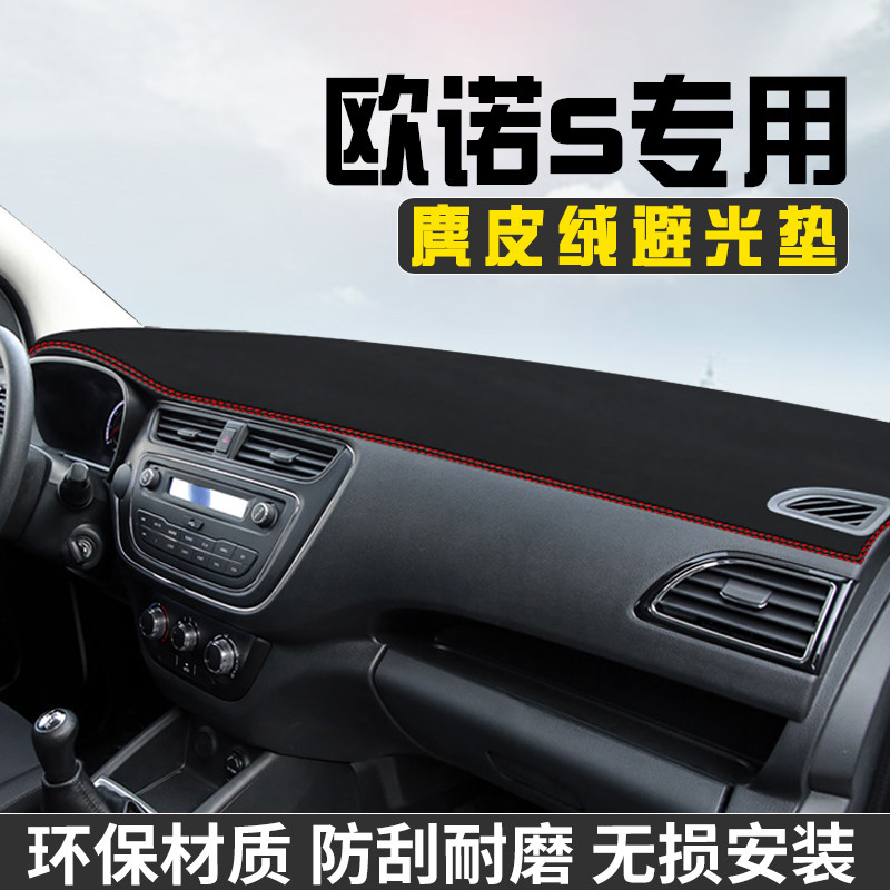 适用于长安欧诺S中控台防晒避光垫仪表台遮阳垫内饰用品工作台垫