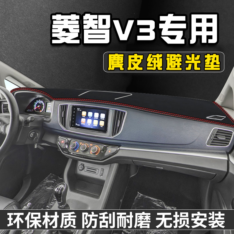 菱智V3中控台避光垫仪表台垫菱智V3车内饰用品工作台垫遮光防晒垫
