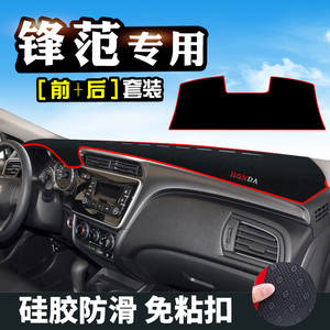 适用于锋范仪表台遮光防晒避光垫
