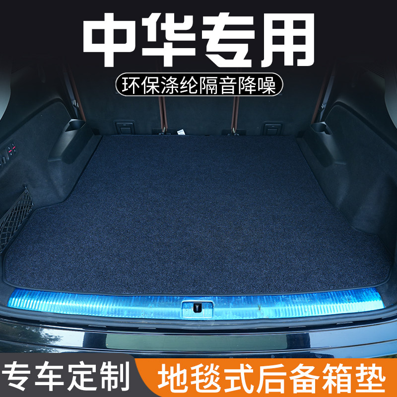 中华骏捷FRVFSV尊驰专用后备箱垫尾箱垫子装饰改装汽车用品大全