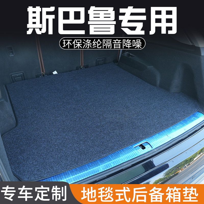 斯巴鲁XV森林人傲虎力狮Crosstrek后备箱垫尾箱垫子汽车用品大全