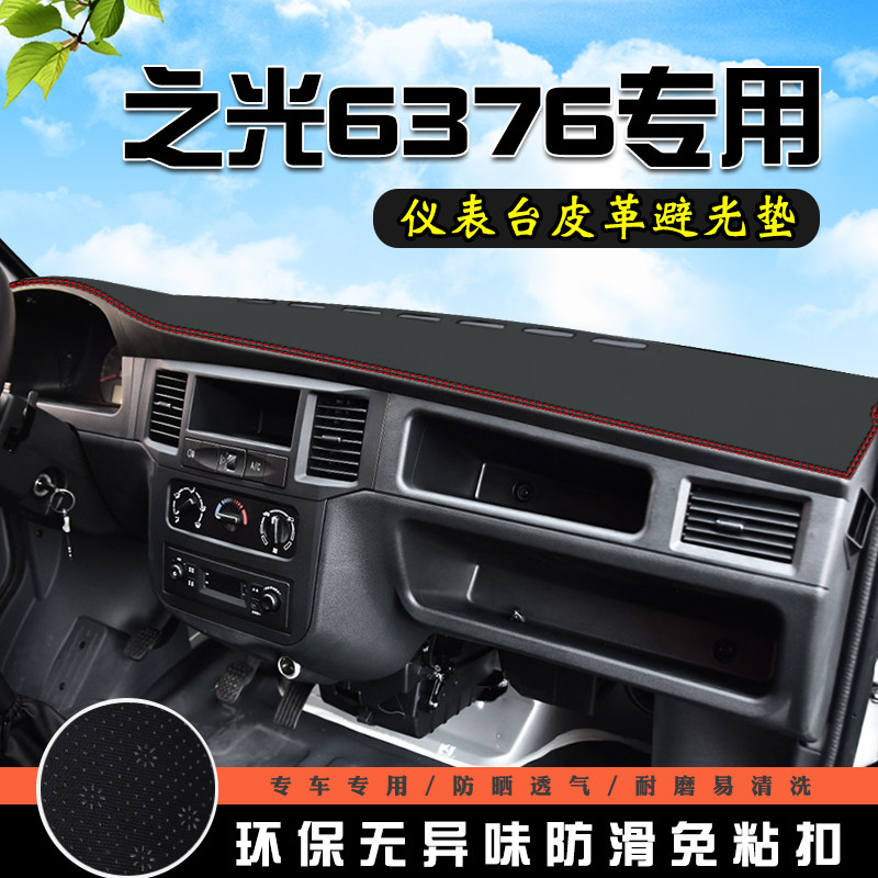 五菱之光6376仪表台防晒避光垫中控台汽车用品内装饰工作台前台垫