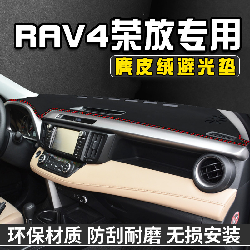 适用于14-19款丰田RAV4荣放仪表台防晒避光垫内用品中控台防晒垫