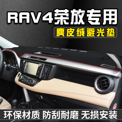 RAV4荣放仪表台避光垫内装饰用品