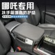 哪吒S猎装 哪吒U哪吒V扶手箱增高垫中央扶手箱保护套内饰用品 版