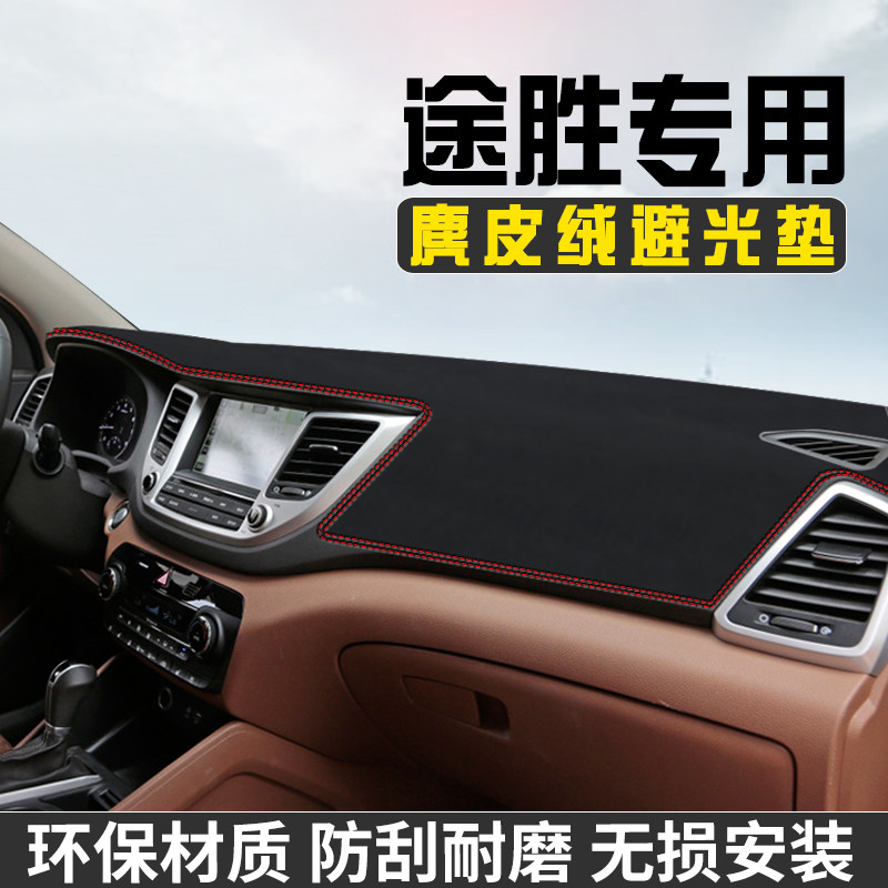 现代途胜避光垫仪表台防晒垫汽车内装饰用品工作台中控台遮阳垫
