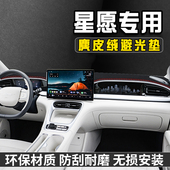 适用于吉利星愿避光垫仪表台防晒垫星愿汽车内装 饰用品工作中控台