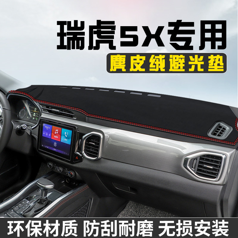 奇瑞瑞虎5X仪表台防晒避光垫汽车内饰用品大全工作台中控台遮阳垫