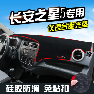 D201S401防晒垫 适用于长安之星5K406避光垫仪表台中控星卡S201