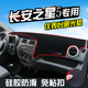 适用于长安之星5K406避光垫仪表台中控星卡S201 D201S401防晒垫