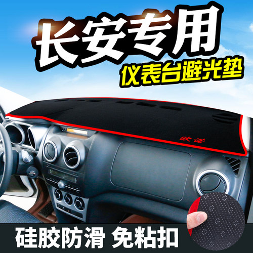 长安a800欧力威凌轩防晒汽车改装