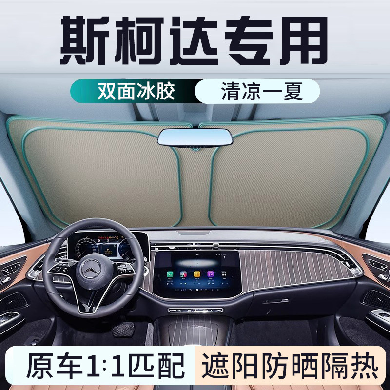 斯柯达晶锐斯柯达昕锐斯柯达昕动遮阳档帘罩车内遮光挡板防晒隔热