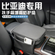 比亚迪E7 E2驱逐舰05宋MAX扶手箱增高垫中央扶手箱保护套内饰用品