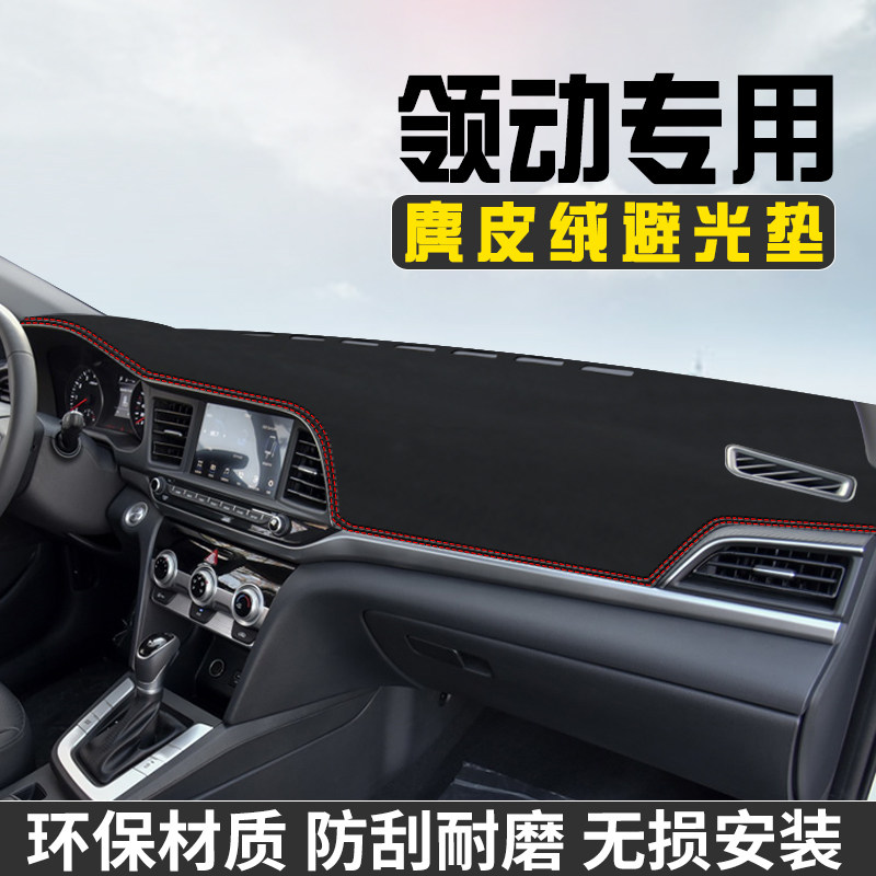 现代领动仪表台防晒避光垫汽车内装饰用品大全工作台中控台遮阳垫