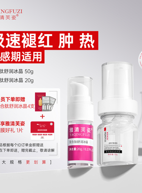 雅清芙姿复合肽舒润冰晶敏感肌舒缓泛红强韧屏障修红维稳舒护精华