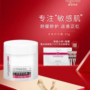 滋润干皮清爽不紧绷男女官方正品 雅清芙姿多维舒润霜锁水保湿 面霜