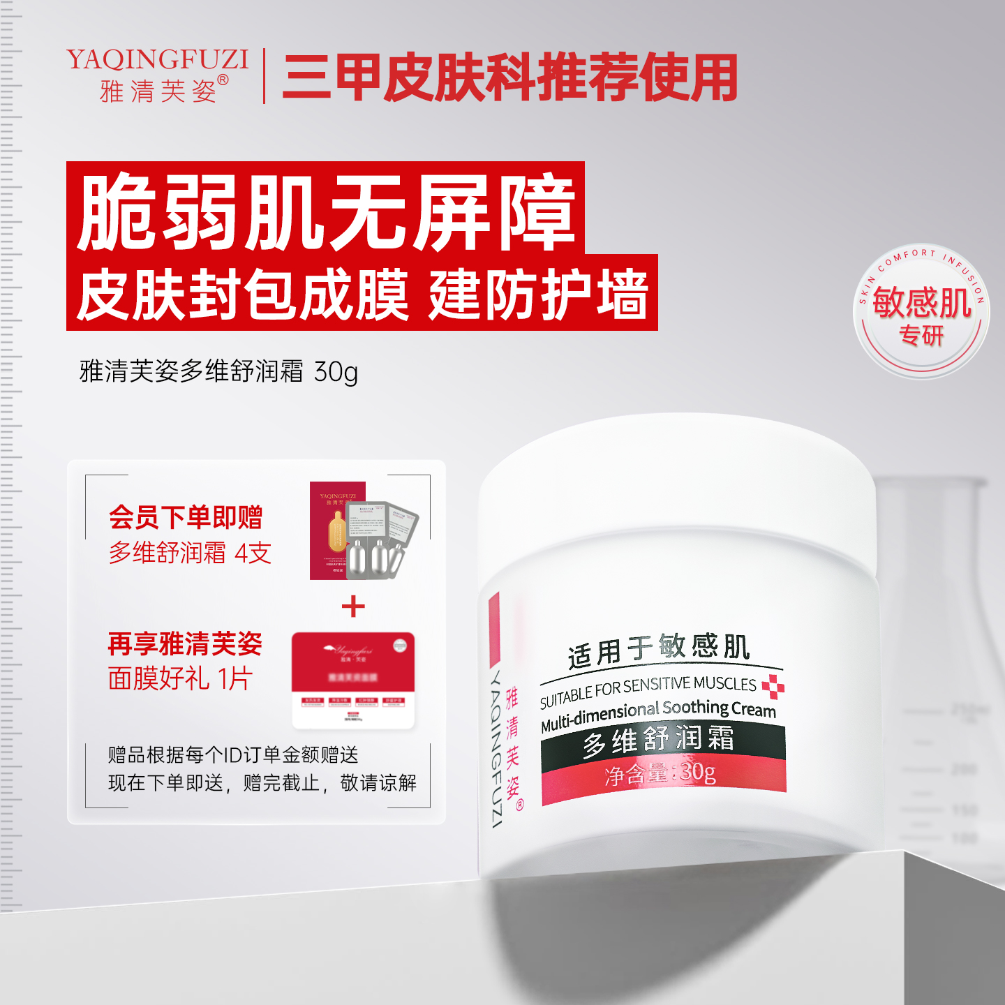 雅清芙姿多维舒润霜修护敏感肌寡肽舒缓屏障轻薄干皮油皮痘痤疮肌