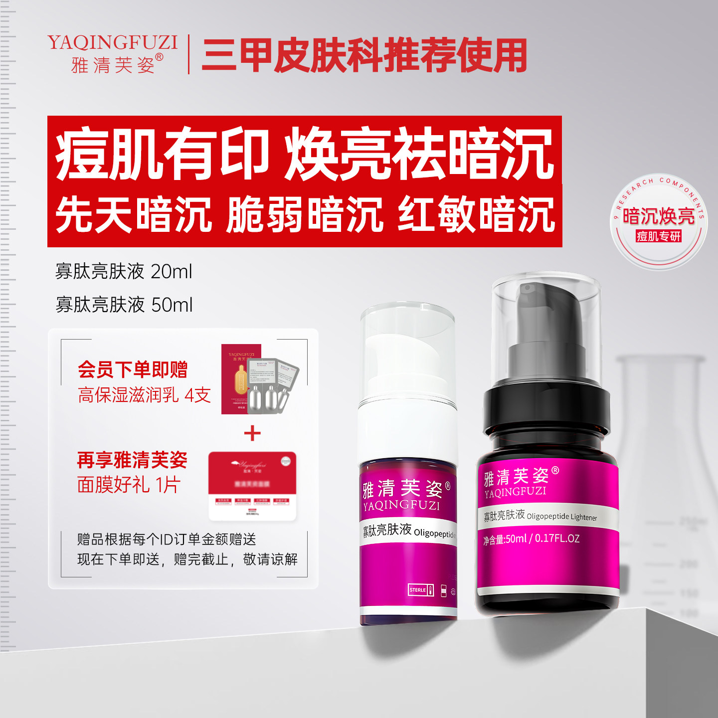 雅清芙姿寡肽亮肤液改善肌肤黯沉