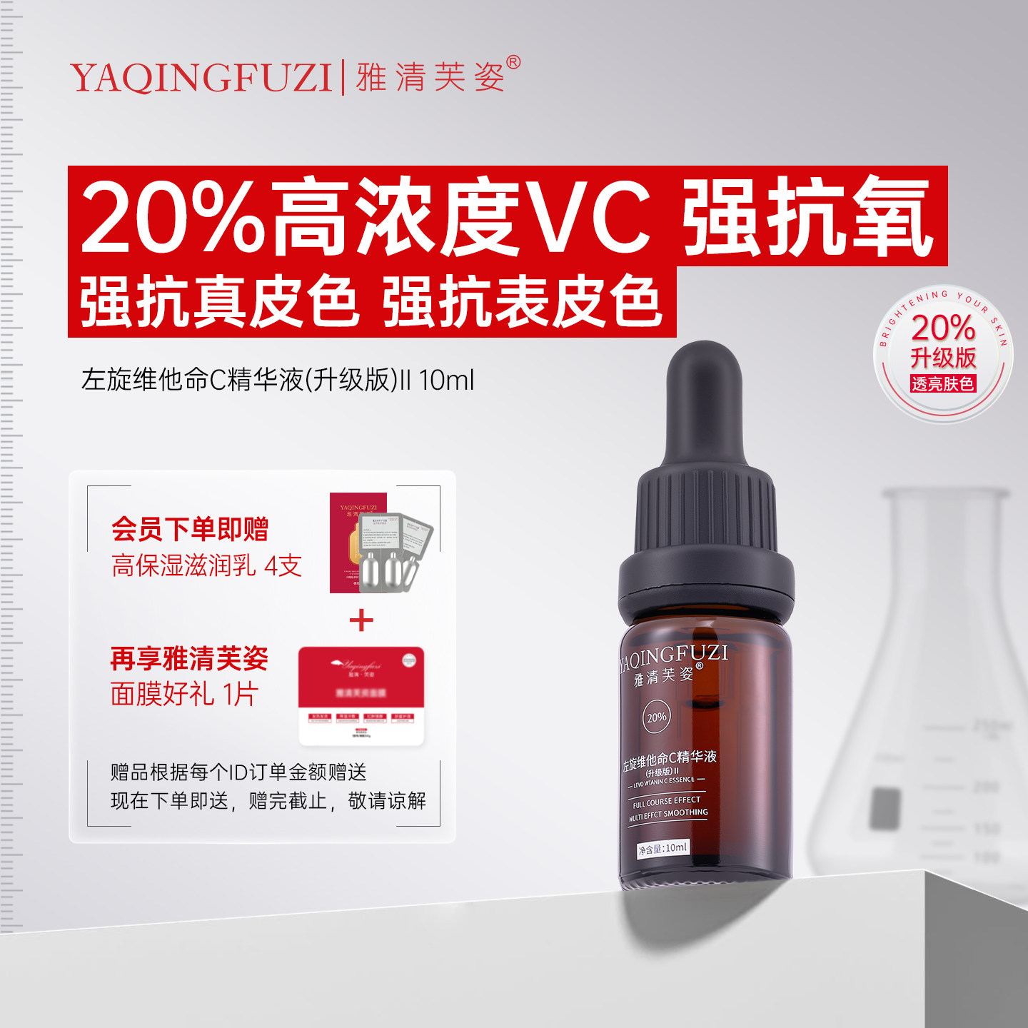 雅清芙姿左旋维他命精华液淡化黑色素焕亮VC改善黯沉抗氧均匀肤色