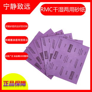 RMC理研砂纸 E-moxin WP39 紫色耐水砂纸 汽修漆器铝合金水磨抛光