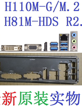 H110M-G/M.2、H81M-HDSR2.0挡板