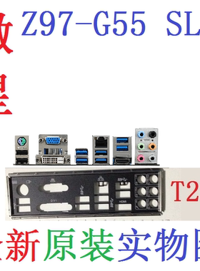 T2 全新原装 微星 Z97-G55 SLI 主板挡板 原配挡片 实物图 非订做