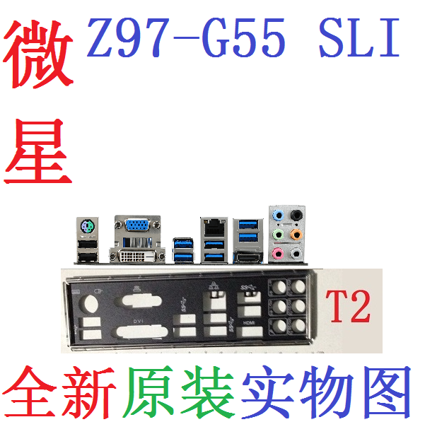 原装微星Z97-G55SLI主板挡板