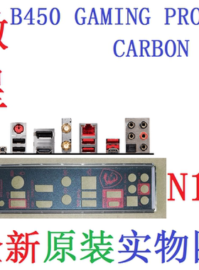 B450GAMINGPROCARBONAC挡板