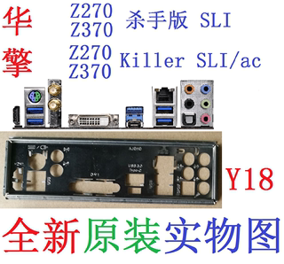 Y18全新原装华擎Z270 Z370 Killer SLI/ac 杀手版挡板 实图非订做